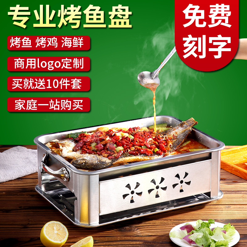 烤鱼盘专用锅长方形尺寸不锈钢新型烤鱼炉商用烤鱼专用烤盘