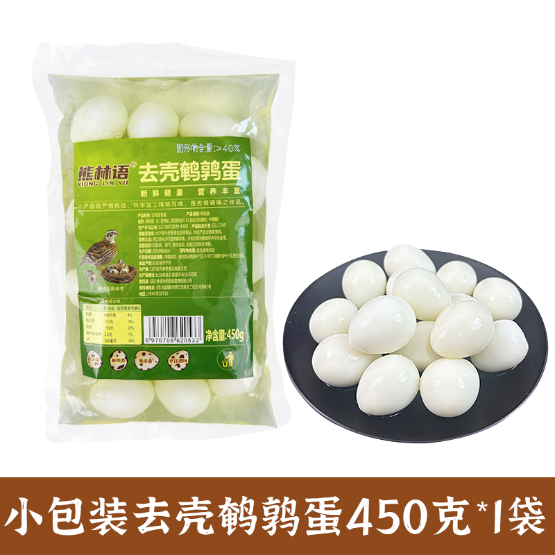 【450克*1袋】去壳鹌鹑蛋脱壳原味清水白蛋大号火锅冒菜关东煮食材