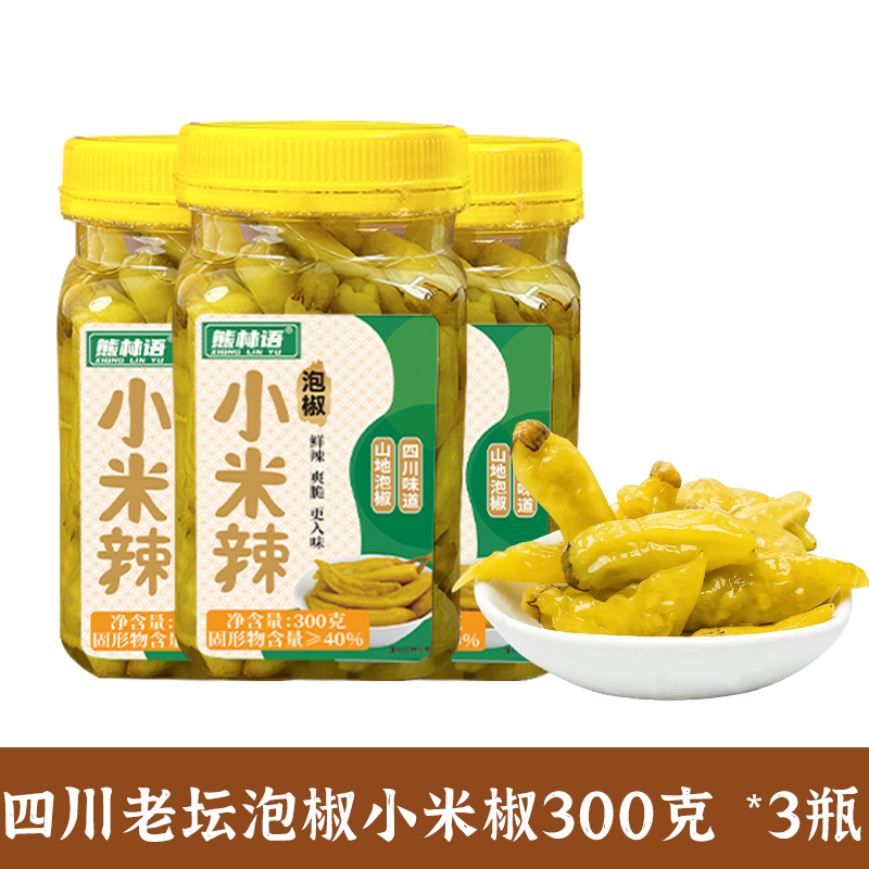 【300克*3瓶】四川老坛泡椒小米椒瓶装野山椒泡鸡爪爽脆小米辣