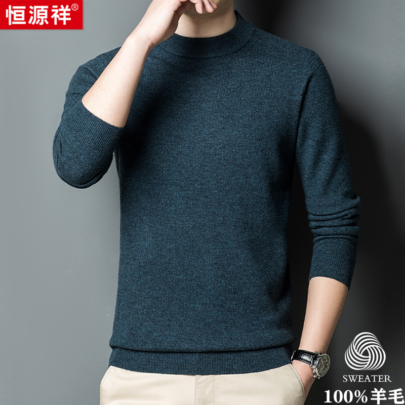 【100%绵羊毛】羊毛衫纯色打底男士秋冬保暖冬季加厚时尚百搭休闲