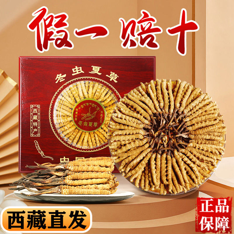 西藏正宗高海拔新干冬虫夏草3根/克虫草王精选中秋节送礼礼盒装