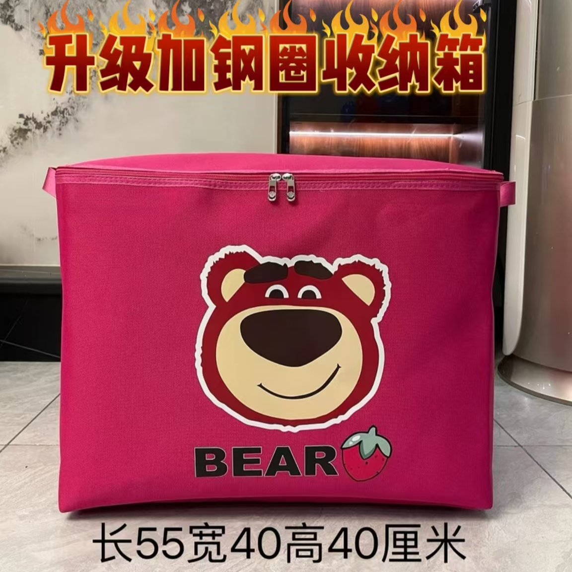 100升草莓熊(钢圈加固)衣服被子双拉链大容量搬家耐用防水收纳箱