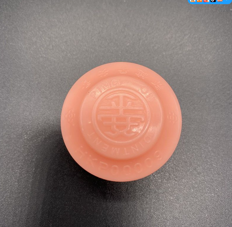 邹健居家备用平安膏