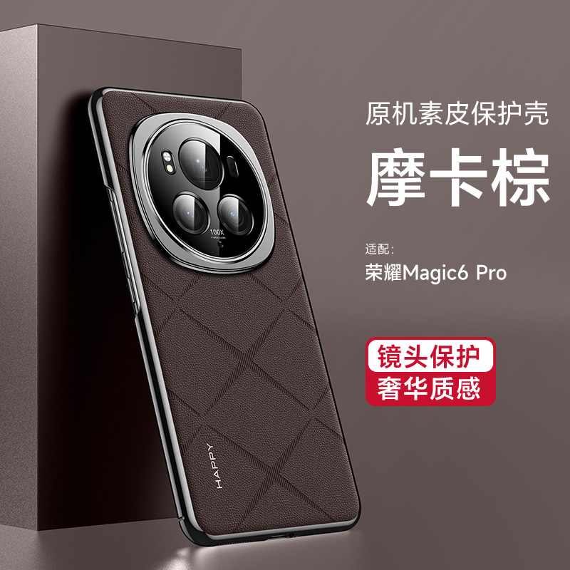 适用荣耀magic6pro手机壳优雅轻奢素皮Magic6RSR防摔保护套防指纹