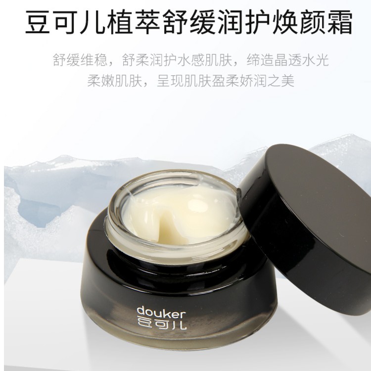 豆可儿植萃舒缓润护焕颜霜长效保湿面霜