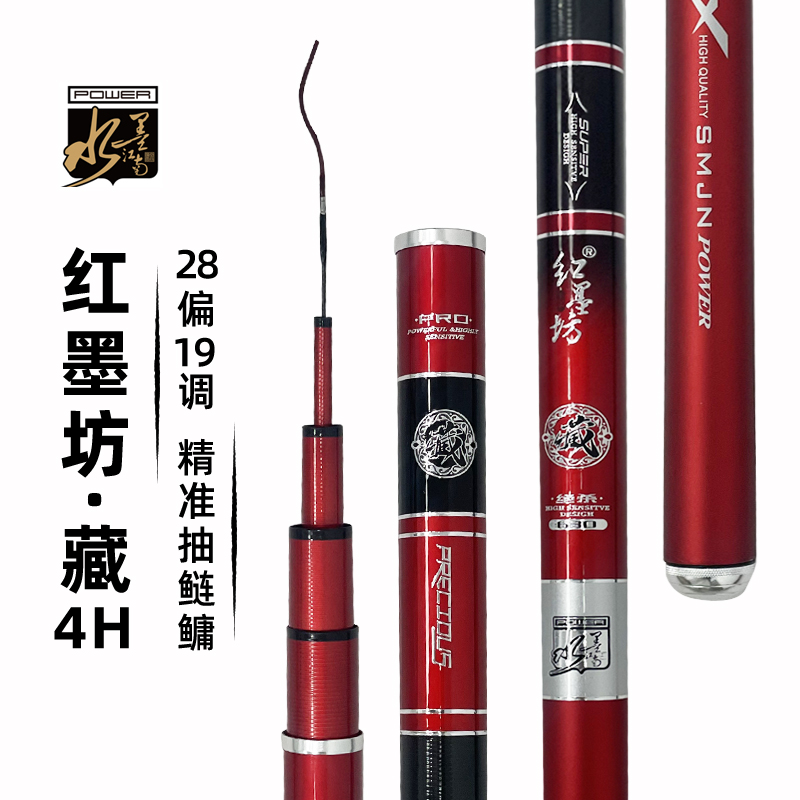 水墨江南红墨坊藏钓鱼必备神器28/19大综合高碳钓鱼垂钓鱼竿