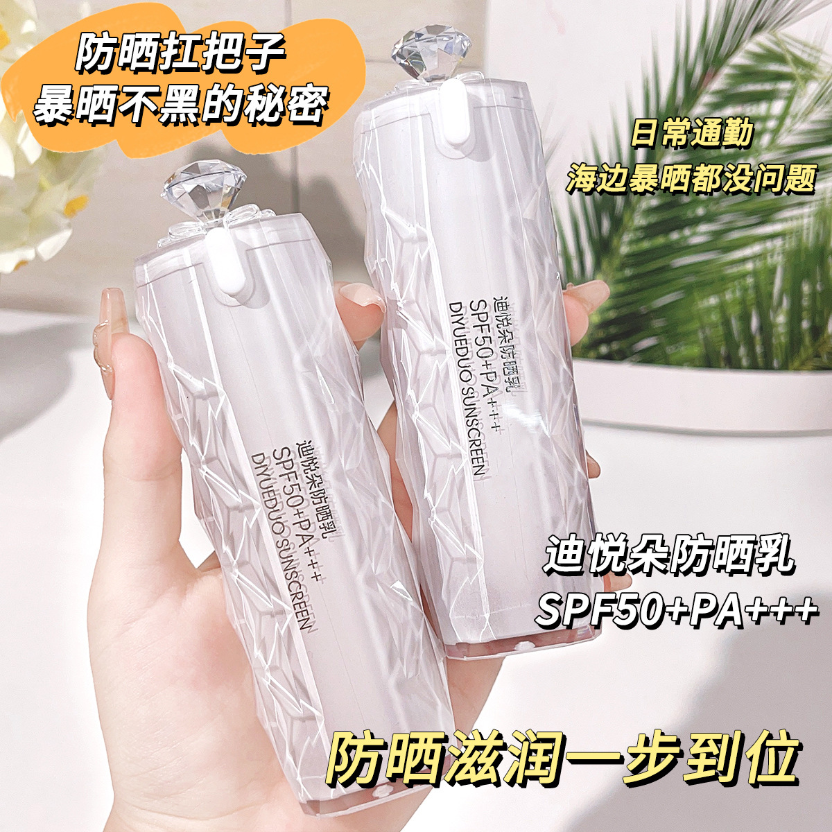 【防晒+隔离 二合一】防晒霜SPF50PA+++清透不假白防水防汗防紫外线