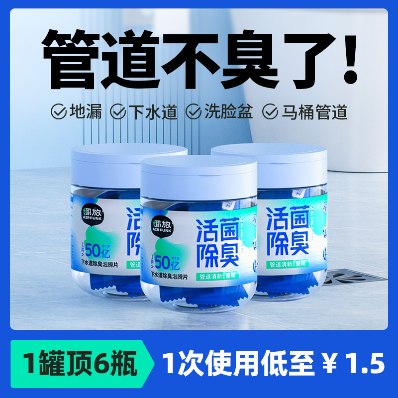 airfunk椰放下水道泡腾片防臭厕所管道除臭剂下水道反味卫生间dr