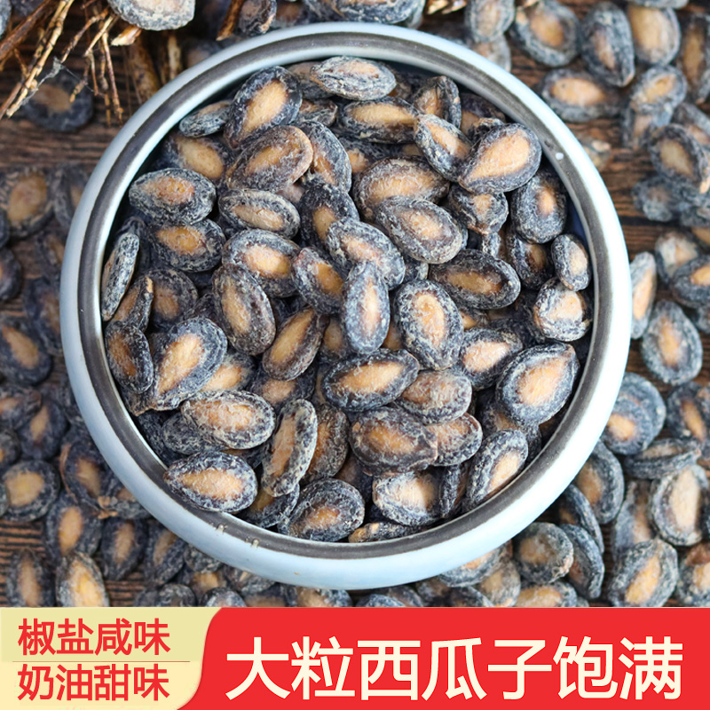 新货特产瓜子椒盐西瓜子500g 中大粒甜味奶油西瓜籽咸味瓜子 包邮