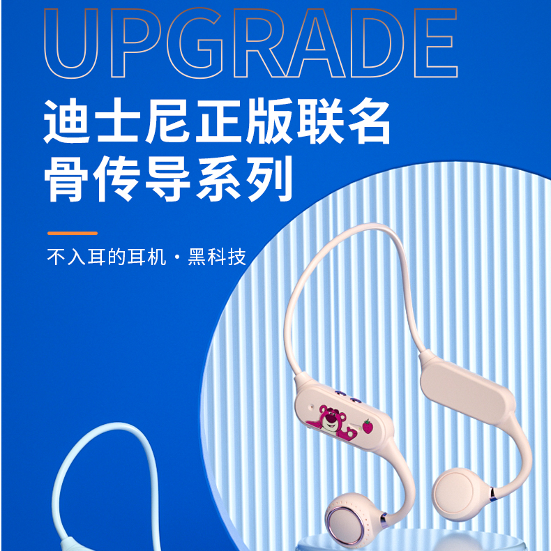 迪士尼新款无线蓝牙耳机骨传导运动耳机无痛不入耳男女通用