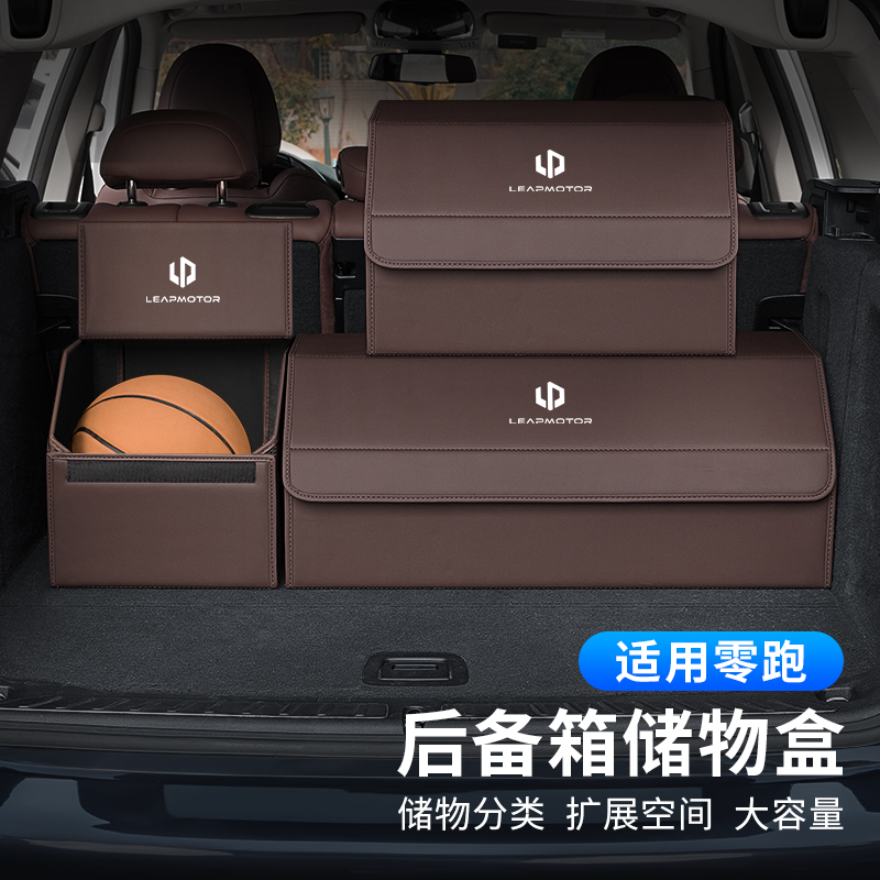 零跑车载后备箱储物箱T03C01C10C11C16汽车内装饰用品尾箱收纳盒