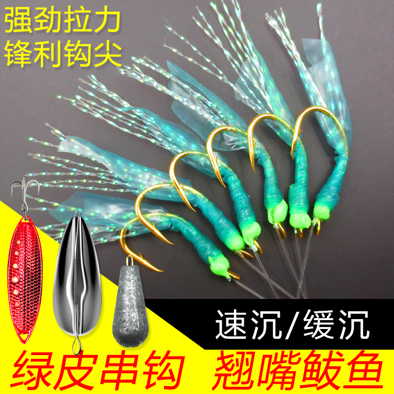 金阿吉仿生绿皮串钩绿鱼皮串钩仕挂翘嘴鱼钩路亚白条鲅鱼虾皮钩