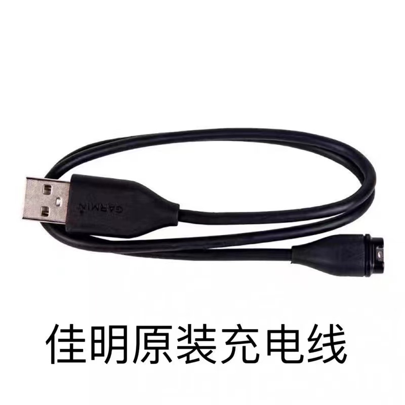 适用佳明手表原装充电线Garmin255飞耐时6本能955/fenix7Venu通用