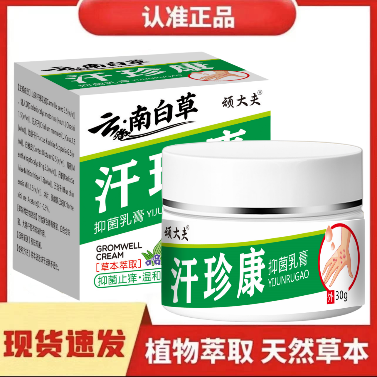 【官方正品】云南白草汗珍康止痒王全身皮肤抑菌温和草本萃取止痒膏