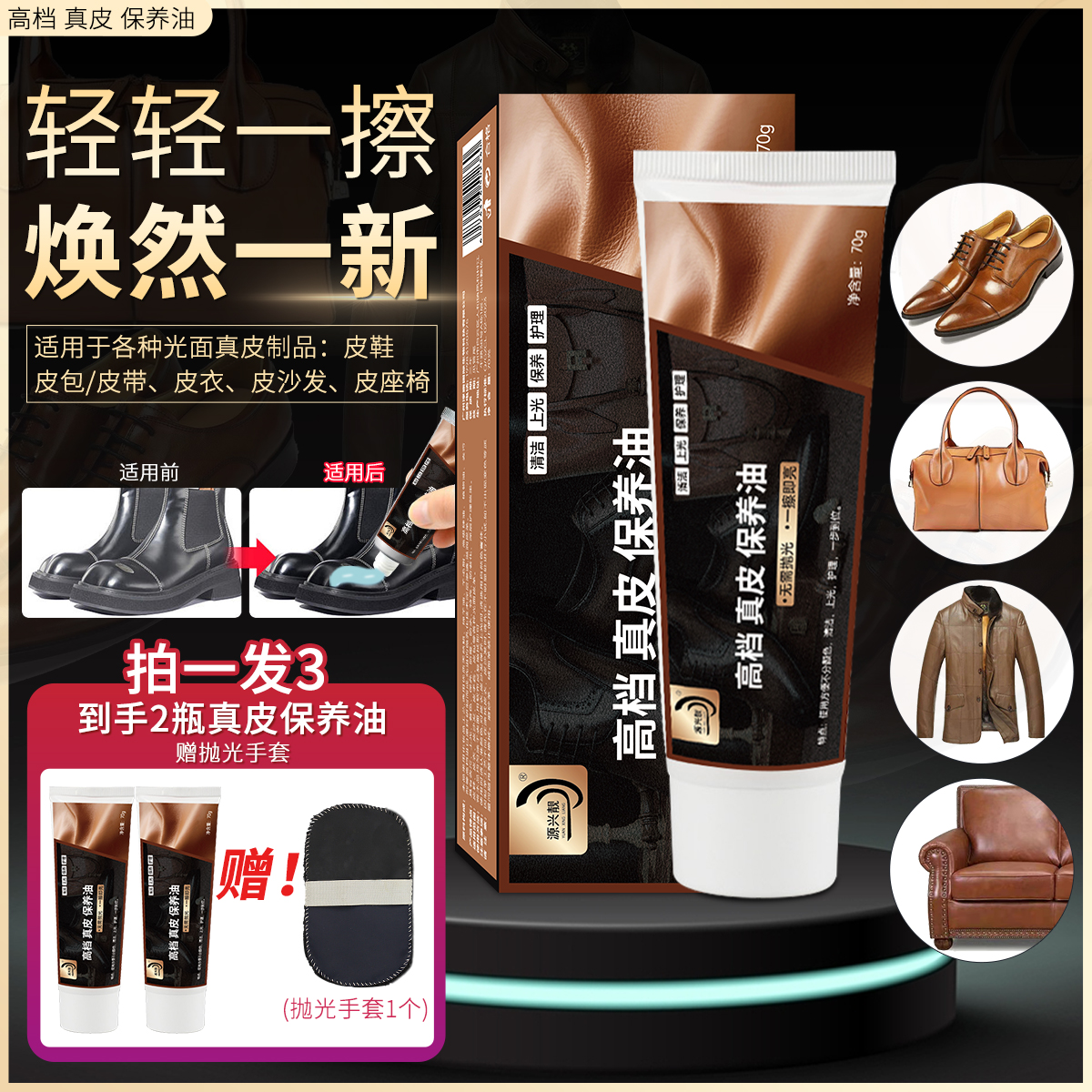 【一擦就亮 拍一发三】源兴靓高档真皮保养鞋油通用各种皮具滋养