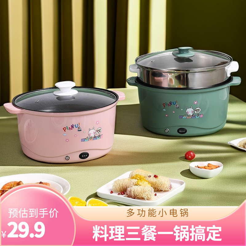 【厂家直发】2.8L多功能煎炸炒煮涮煮面小电锅宿舍宿舍电热锅电热锅