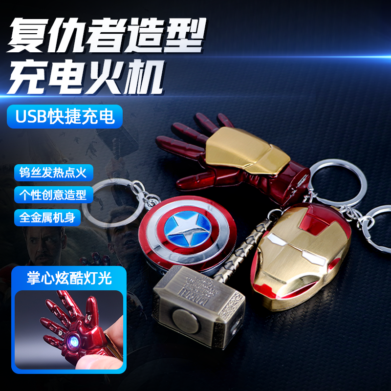 创意钢铁侠手掌造型usb充电点火器漫威手办盾牌雷神之锤打火机