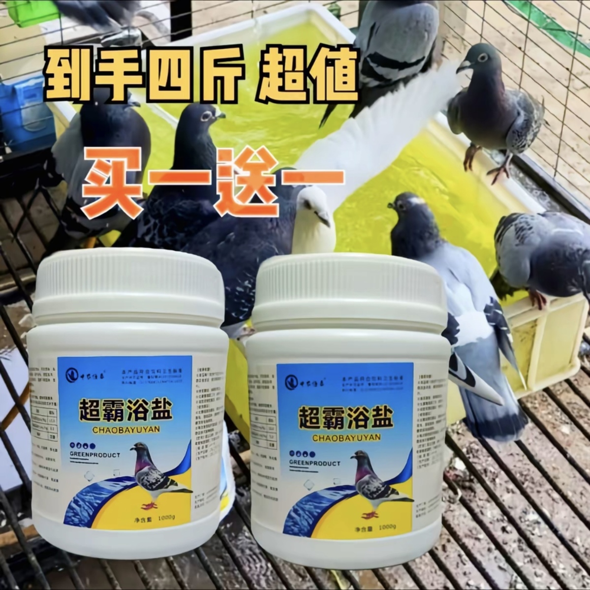 超霸适用浴盐买一送一