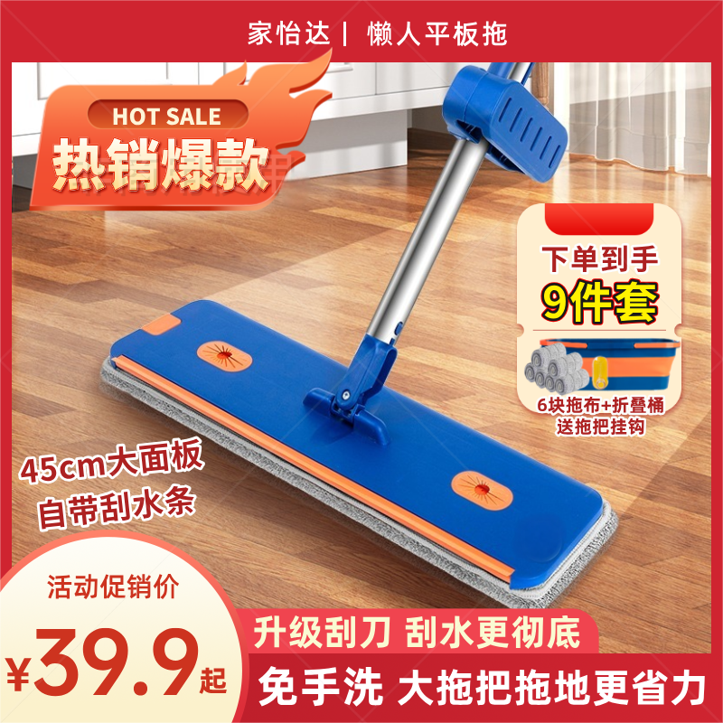 家怡达新款大号家用干湿拖布免手洗懒人神器平板拖把