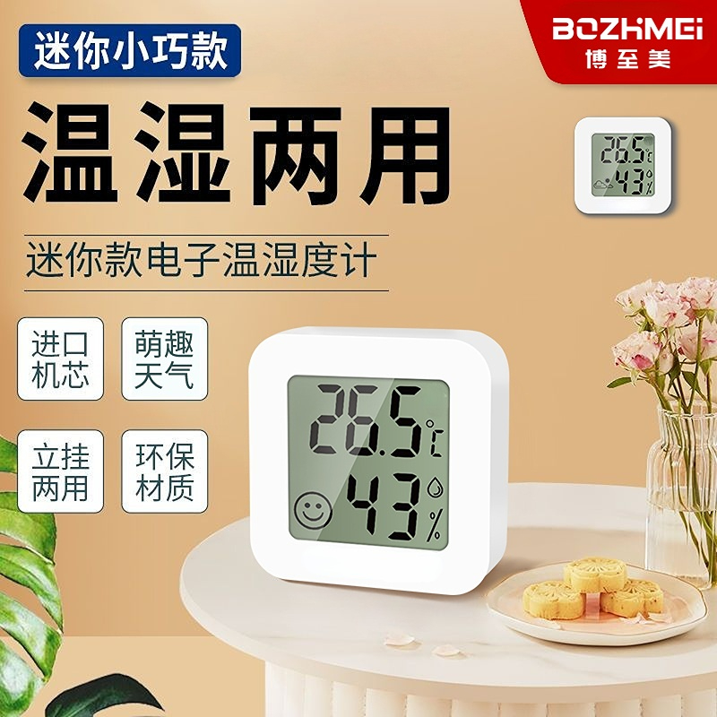 博至美迷你温湿度计家用电子数显壁挂多功能干温度计家用室内