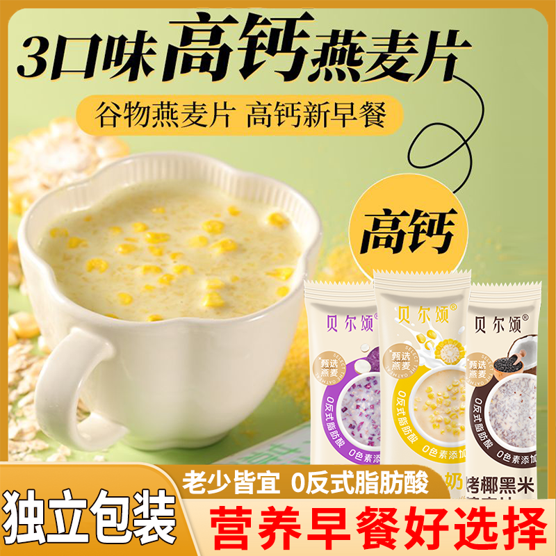 【36包】牛奶高钙燕麦片早餐冲饮舌尖上的抖音独立包装18包9包