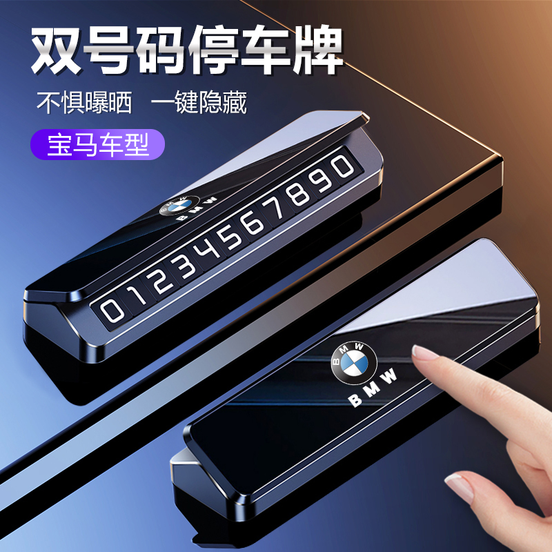 适用宝马汽车临时挪车电话号码牌531系2系4系X1/X3/X5/X6X4停车牌