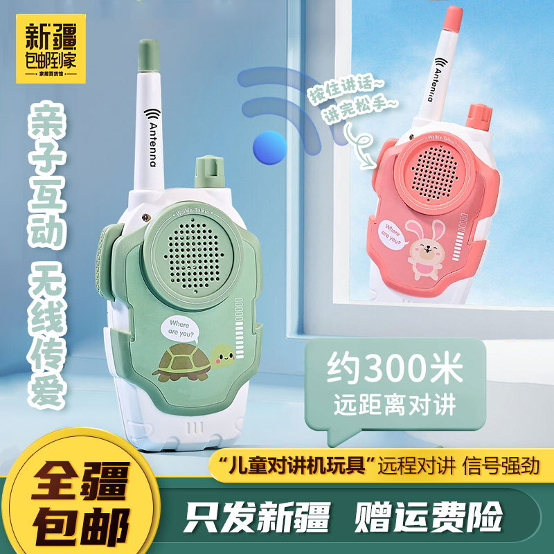 新疆包邮到家2个装儿童对讲机玩具无线传呼机户外互动益智玩具