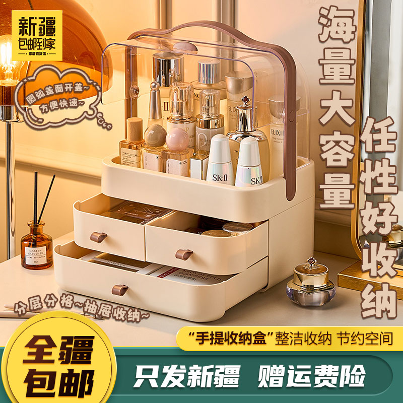 新疆包邮到家高颜值化妆品防尘收纳盒抽屉式手提化妆品家用置物架