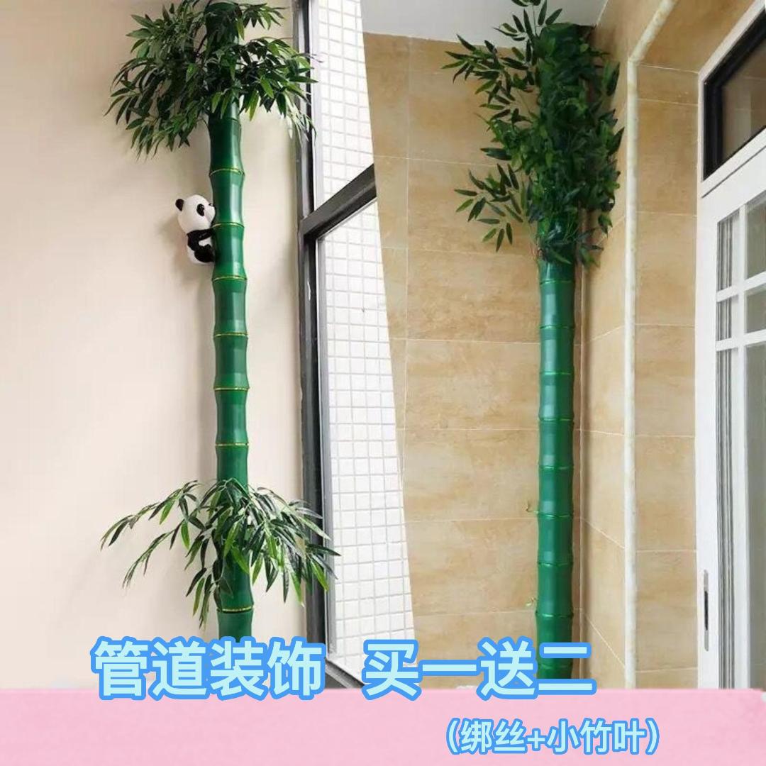 仿真竹皮下水管管道装饰遮丑遮挡空调卫生间塑料仿真竹子绿植美化