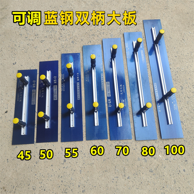 可调双手柄蓝钢大板批灰刮腻子大板墙面地面找平刮腻子抹子大板