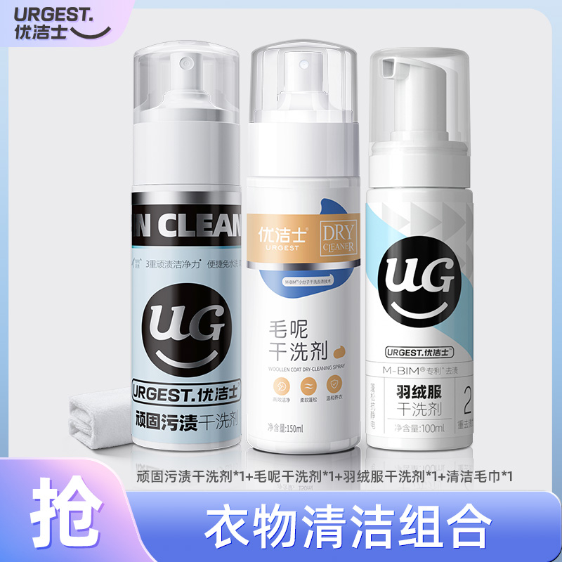 优洁士顽固污渍干洗剂衣物免水洗清洁沙发去污清洗油渍污渍洗鞋