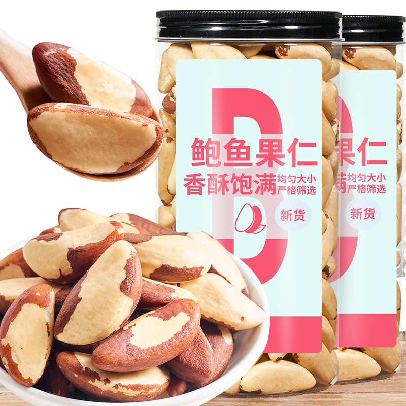 新货鲍鱼果仁大颗粒正宗巴西进口沙漠坚果非新疆特产干果孕妇零食