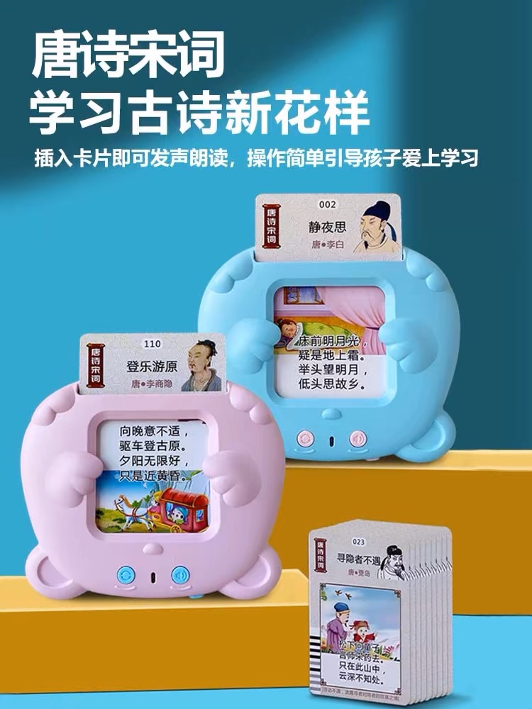 唐诗宋词早教机儿童益智古诗插卡中英文学习机小学必背唐诗三百首