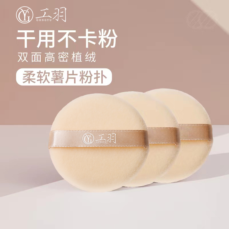 粉饼粉扑植绒粉扑定妆粉扑粉扑散粉散粉粉扑干粉粉扑粉饼扑粉扑