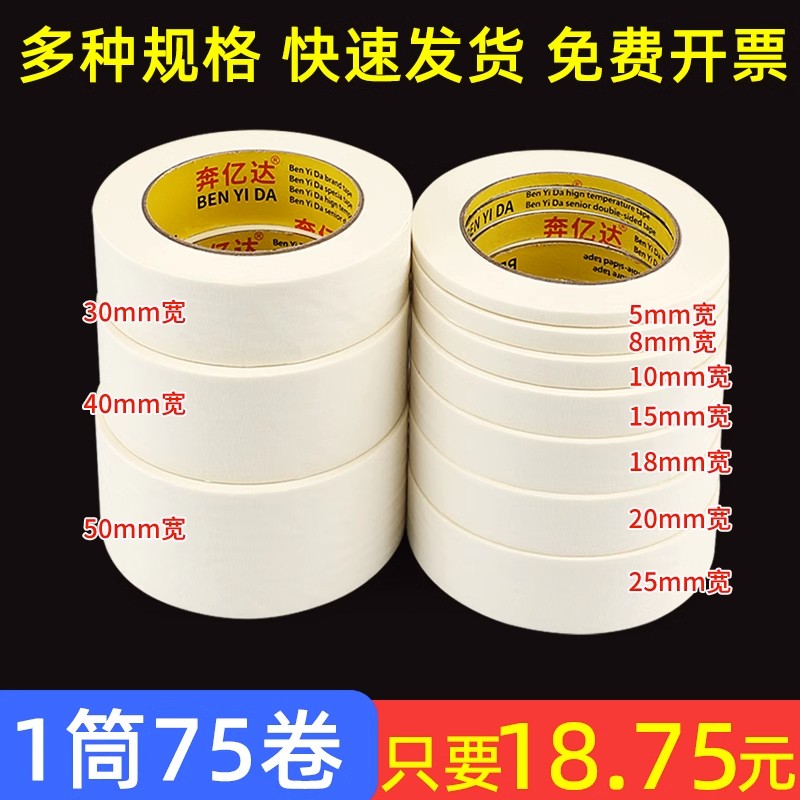 美纹纸胶带可书写不残留手撕汽车美容专用胶纸喷漆装修遮蔽美缝