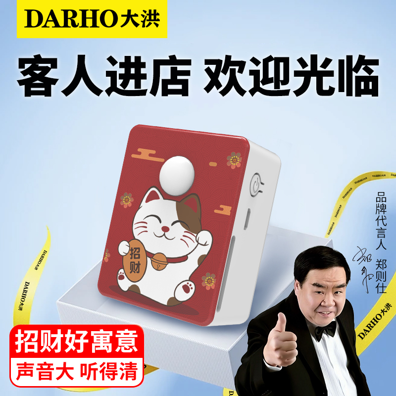 大洪欢迎光临门铃感应器店铺进门迎宾器门口语音超市进门提醒铃