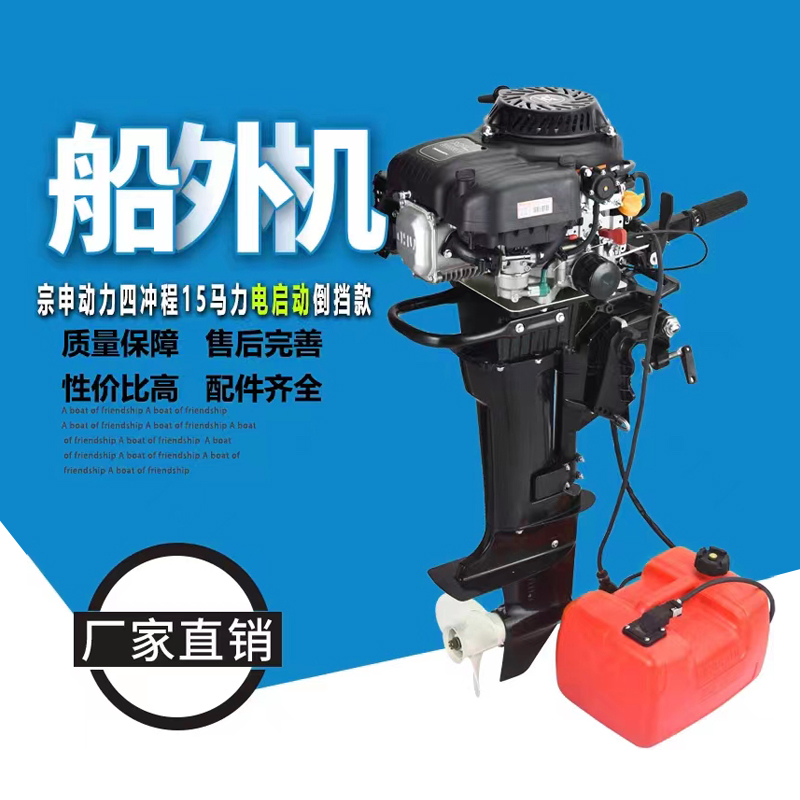 大马力船外机推进器螺旋桨配15马力宗申动力舷外机挂桨机渔船马达