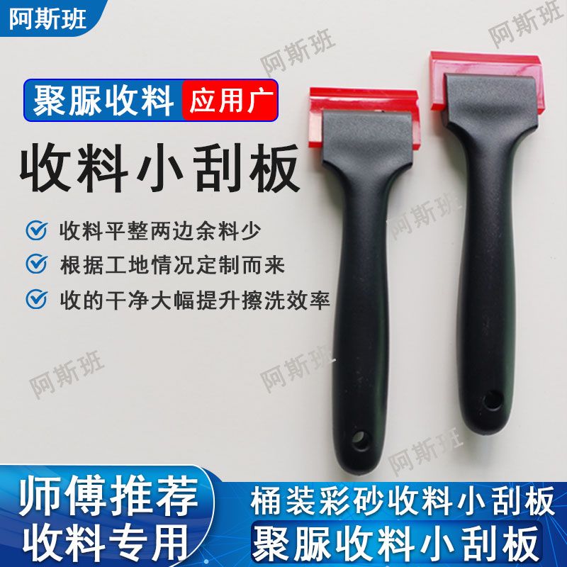 收料小刮板聚脲平缝桶装平缝收料刮板牛津刮板美缝工具耐用全新