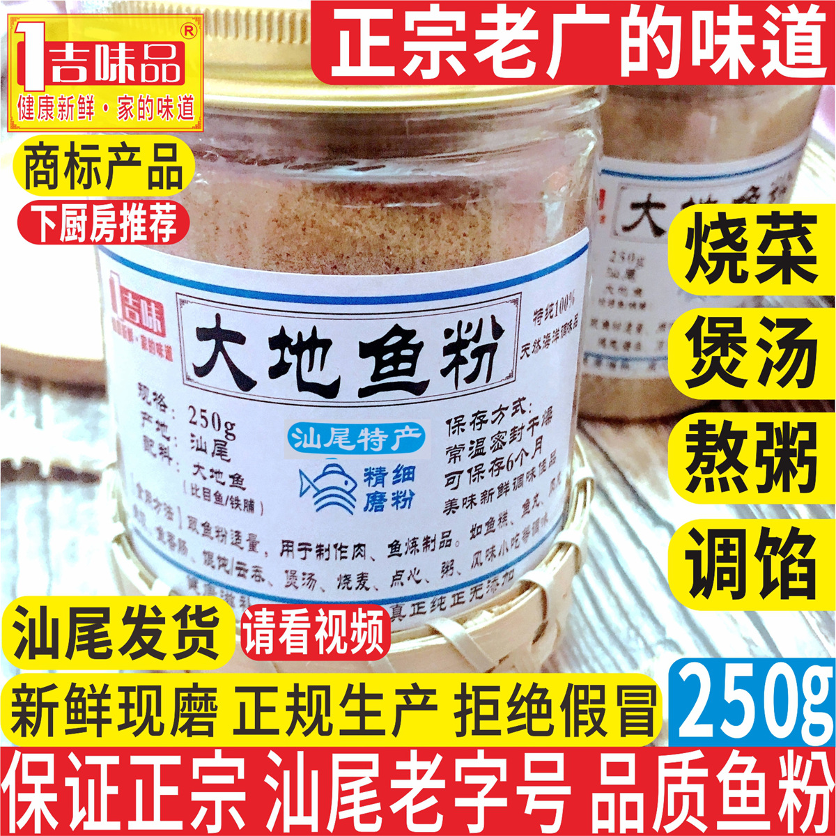 厚皮橙同款纯大地鱼粉 汕尾一吉味品广东汤底猪杂粥调料正宗调料