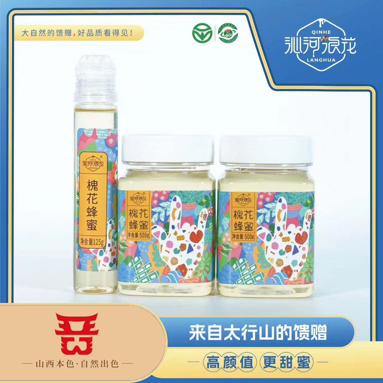 【沁河浪花】山西沁水新酿槐花蜜500g*2瓶