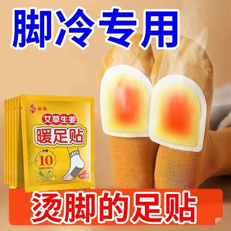 艾草暖足贴暖贴热贴暖宝宝贴学生防寒保暖脚底自发热鞋垫暖脚神器