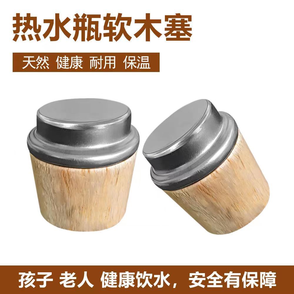 家用热水瓶塞子暖瓶塞木暖壶塞茶瓶塞木塞子热水壶塞子水瓶盖塞