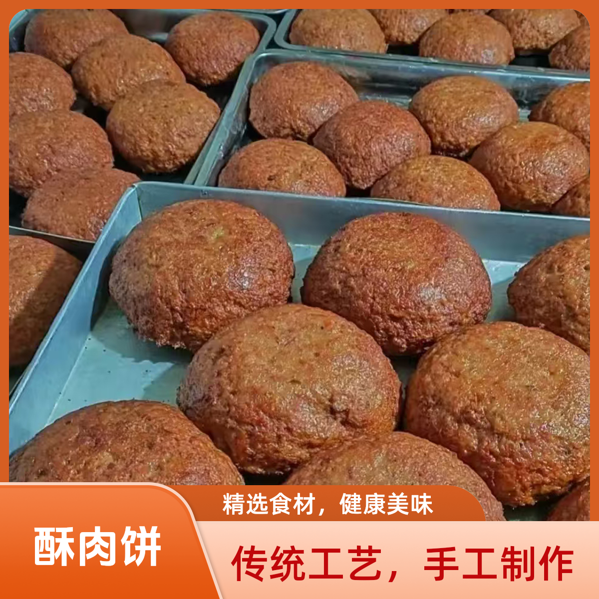 酥肉饼 陆集酥肉饼宿迁特产肉饼肉糕半成品加工即食750g/个