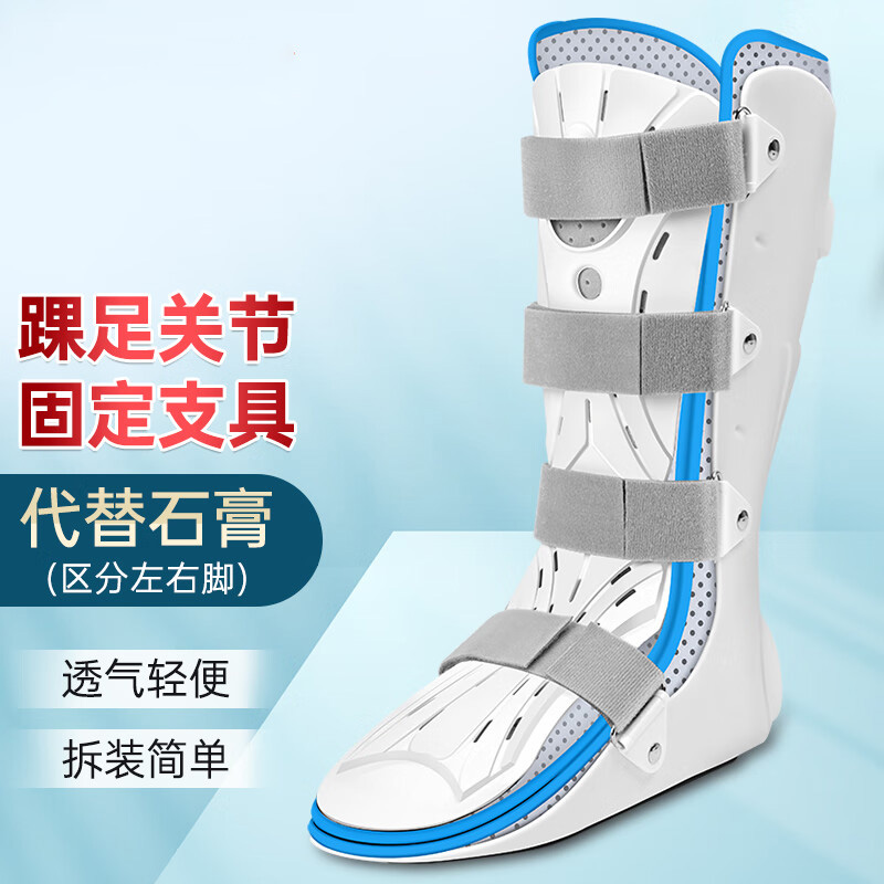 YIHUI/怡辉踝关节固定支具医用骨折康复护踝可调式骨伤塑料夹板术后脚踝崴脚下地行走固定支架足部护具固定带足托固定器
