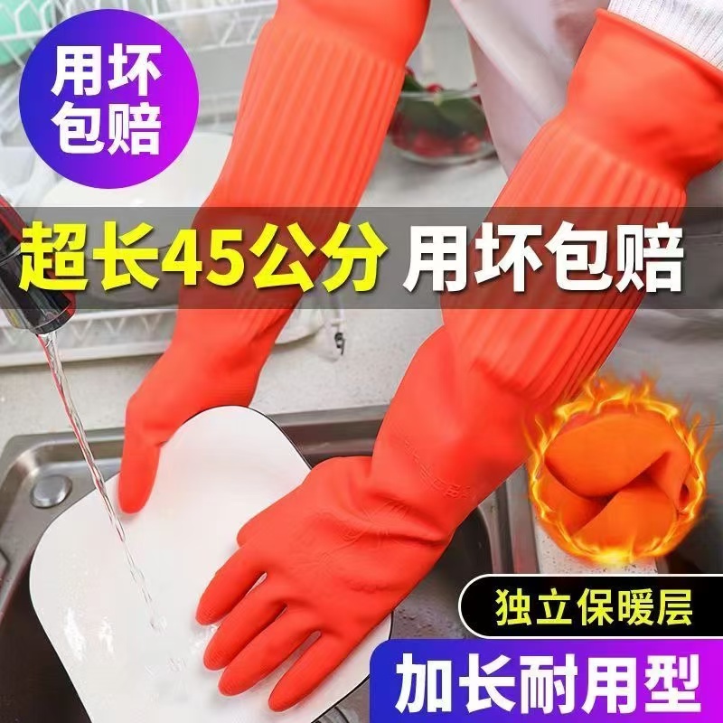 加长手套橡胶厨房家务耐用加绒洗碗女防水洗衣服胶皮加厚乳胶冬季