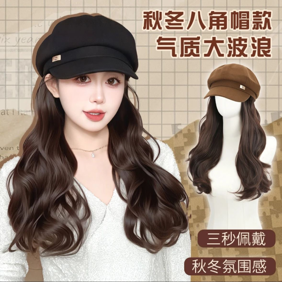 贝雷八角帽子假发一体女2024秋冬新款时尚长卷发全头套女假发帽子