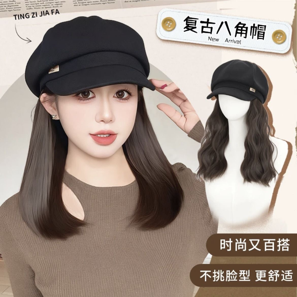 贝雷八角假发帽子一体女时尚秋冬2024新款蛋蛋卷帽子假发女全头套