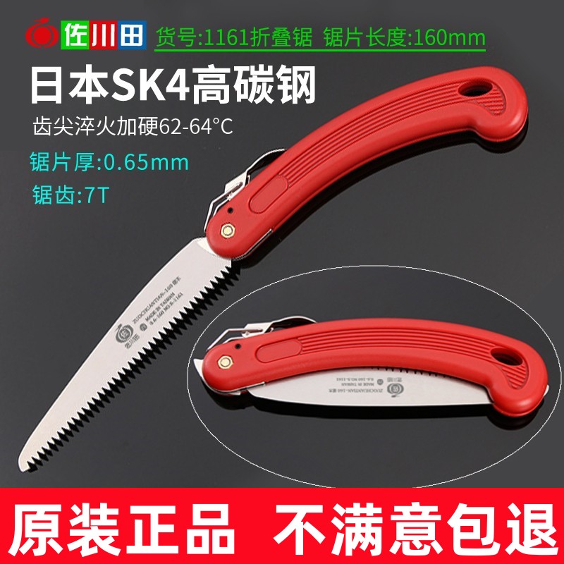 佐川田160快速折叠锯SK4钢园林修枝锯剪枝家用伐木锯手锯果树锯子