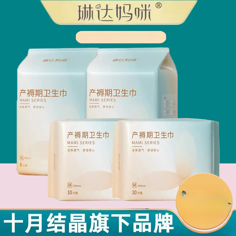 琳达妈咪产妇卫生巾产后专用产褥期孕妇月子排恶露加长加大防侧漏