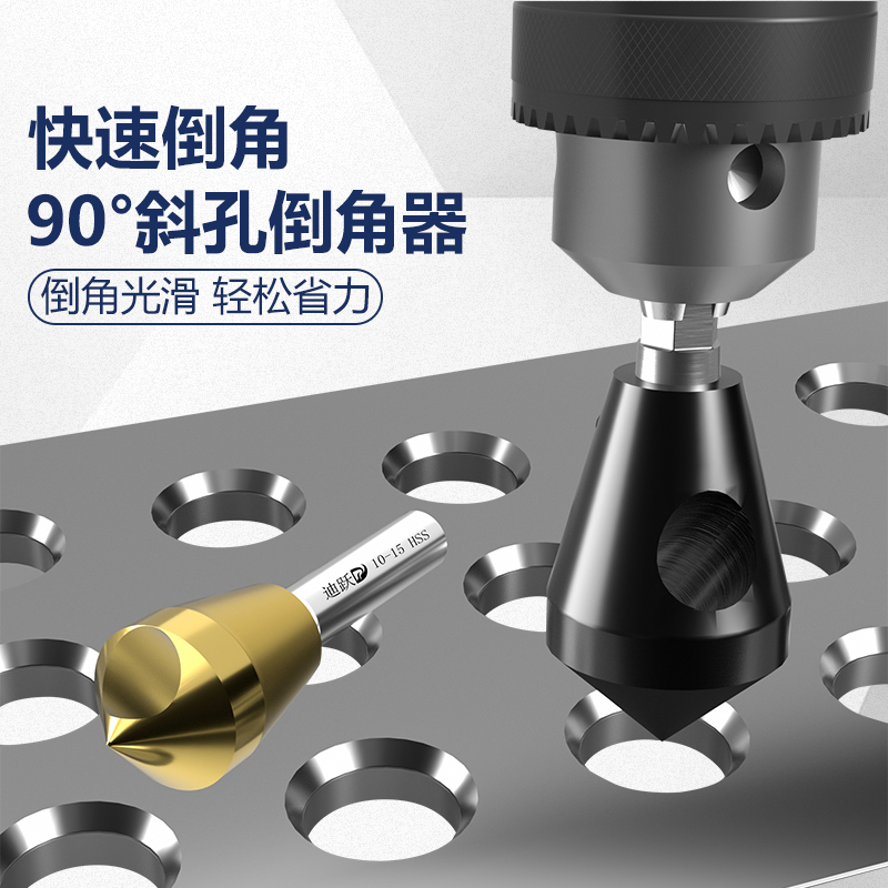 迪跃新款斜孔倒角器90度内孔螺丝沉孔倒角刀钻头去毛刺倒锥度扩孔